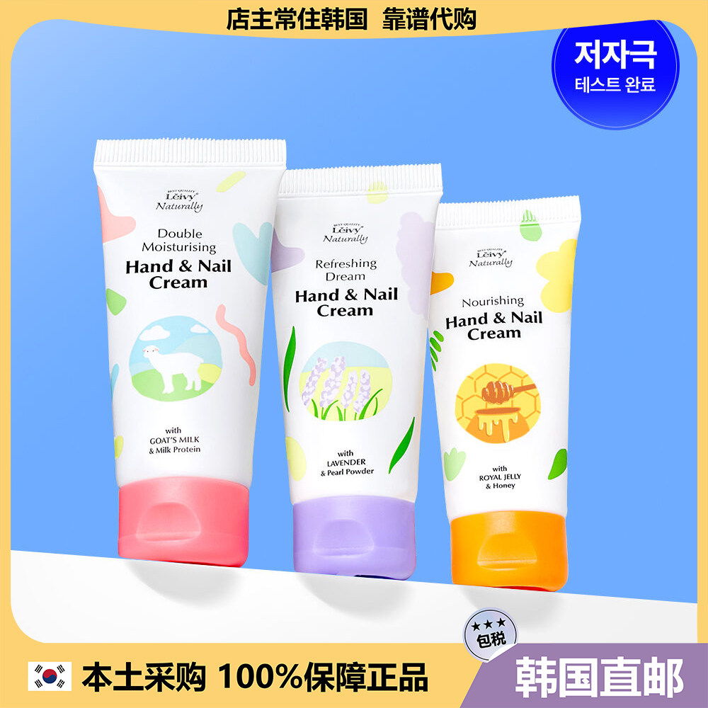 【韩国直邮】leivy山羊乳薰衣草纯羊奶蛋白滋润香水护手霜 50ml