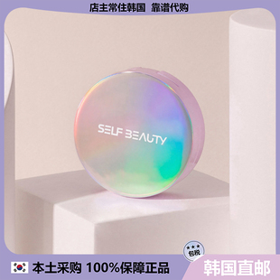 【韩国直邮】Self Beauty极光光采气垫原装15克水润持妆BB霜CC霜