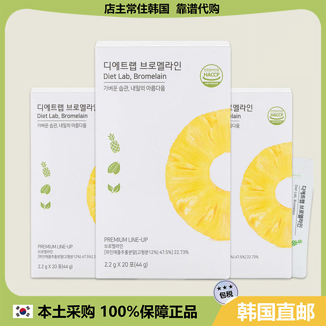 【韩国直邮】DIET LAB高含量凤梨酵素木瓜酵素钾元素消化清场20包