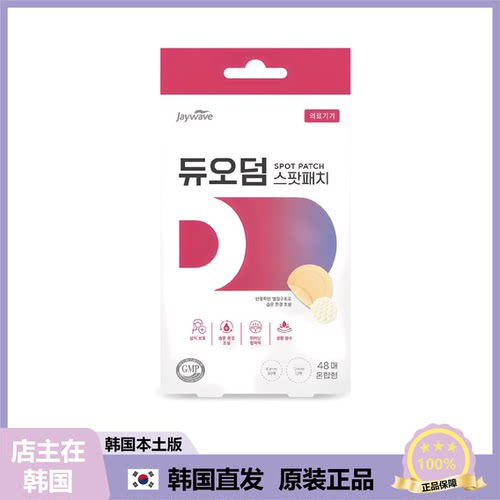 【韩国直邮】DUODERM多爱肤痘贴遮瑕隐形修护消Y痘Y净痘贴48贴