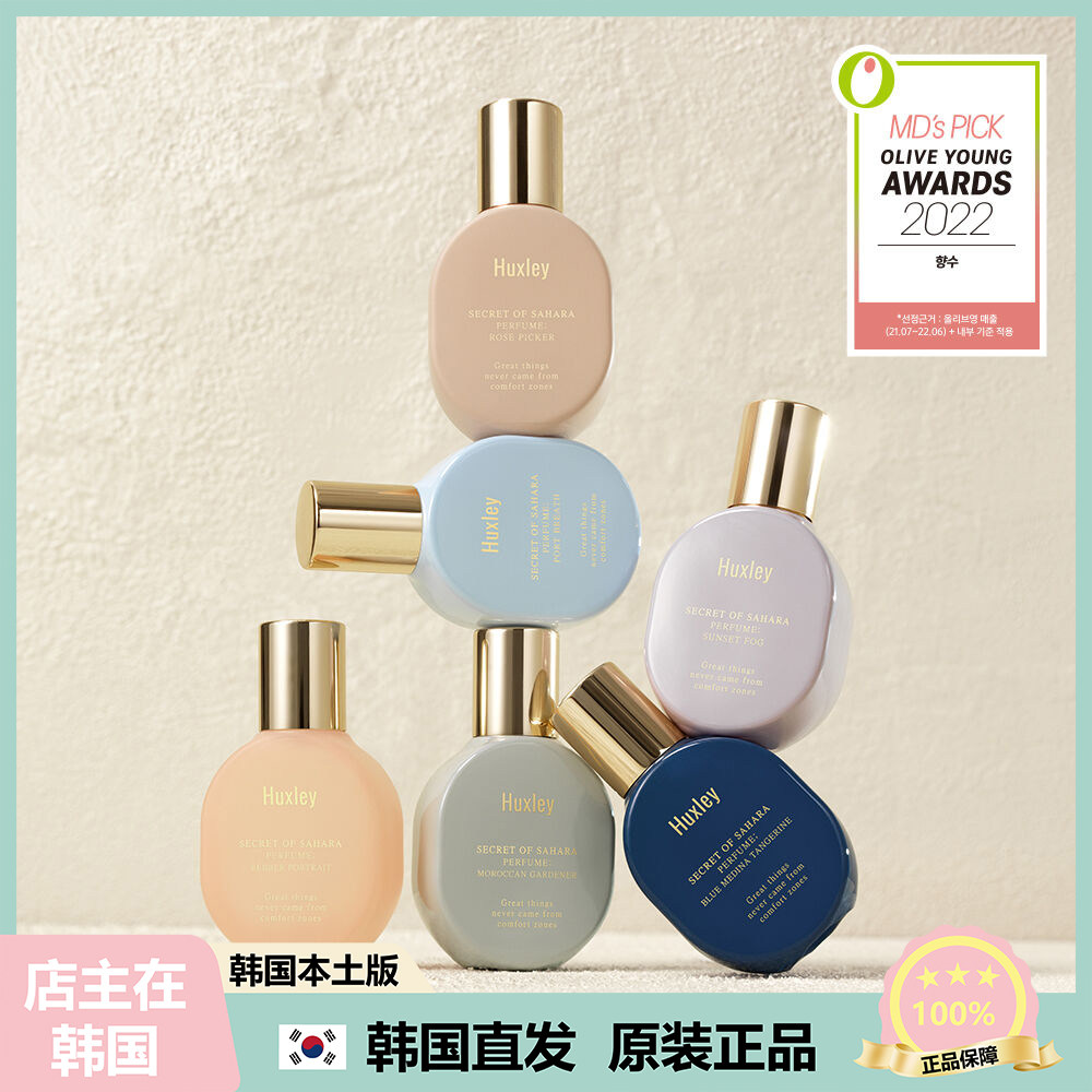 【韩国直邮】huxley予人玫瑰落日余晖摩洛哥庄园植物淡香长效15ml