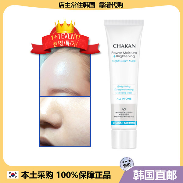 【韩国直邮】CHAKAN自然保湿补水舒缓肌肤营养焕彩睡眠面膜40ml