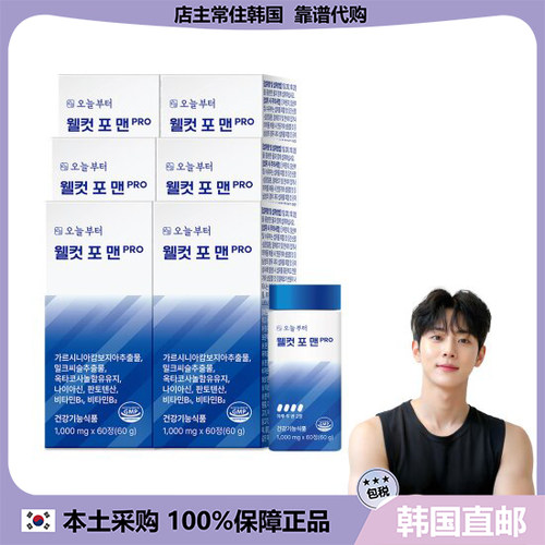 【韩国直邮】WellCut For Men男士砖用受身减旨调节腹部旨肪60粒