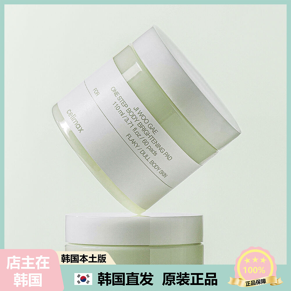 【韩国直邮】Celimax美诗诺 一步式亮肤棉片 身体提亮片 60片