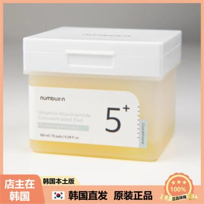 【韩国直邮】数字5号numbuzin棉片果冻谷胱甘肽保湿去暗沉70片