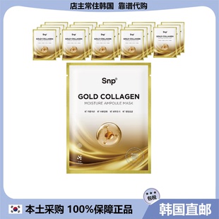 SNP黄金胶原蛋白钻石提亮安瓶面膜弹力润泽改善皱纹 韩国直邮