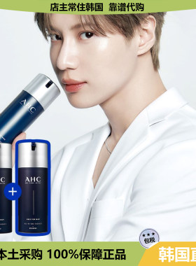 【韩国直邮】AHC男士面部砖用保湿舒缓不油多效合一精华乳