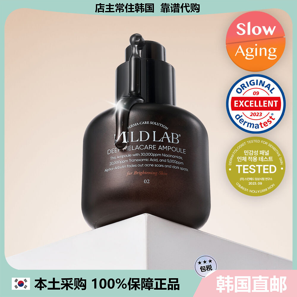 【韩国直邮】Mild Lab安瓶精华液修护se素沉着修护润肤型精华30ml