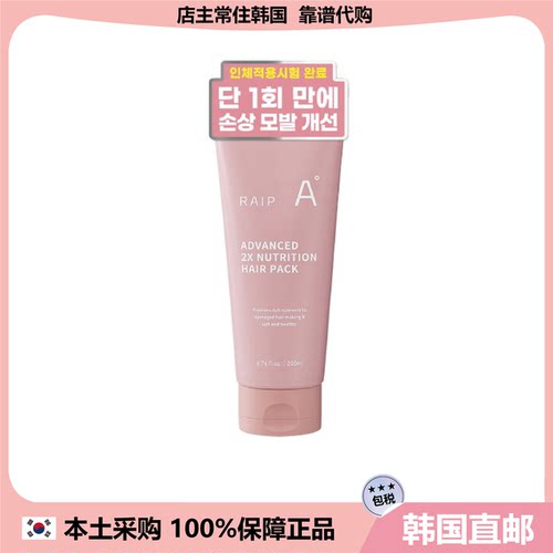 【韩国直邮】RAIP Advanced2X发膜营养蛋白修护受损润泽柔顺200ml