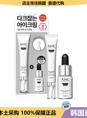 【韩国直邮】AHC好用不贵全脸通用亮彩提亮保湿眼霜35ml赠精华