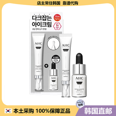 【韩国直邮】AHC好用不贵全脸通用亮彩提亮保湿眼霜35ml赠精华