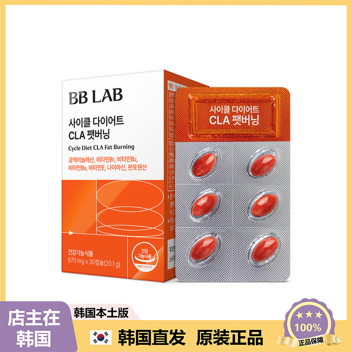 【韩国直邮】BB LAB CLA燃旨shou身胶囊 NutriOne带谢xun环 30粒