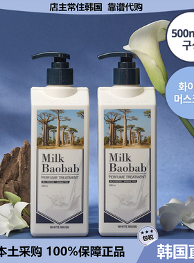 【韩国直邮】milkbaobab迷珂宝罗勒花园护发素滋养柔顺500ml*2