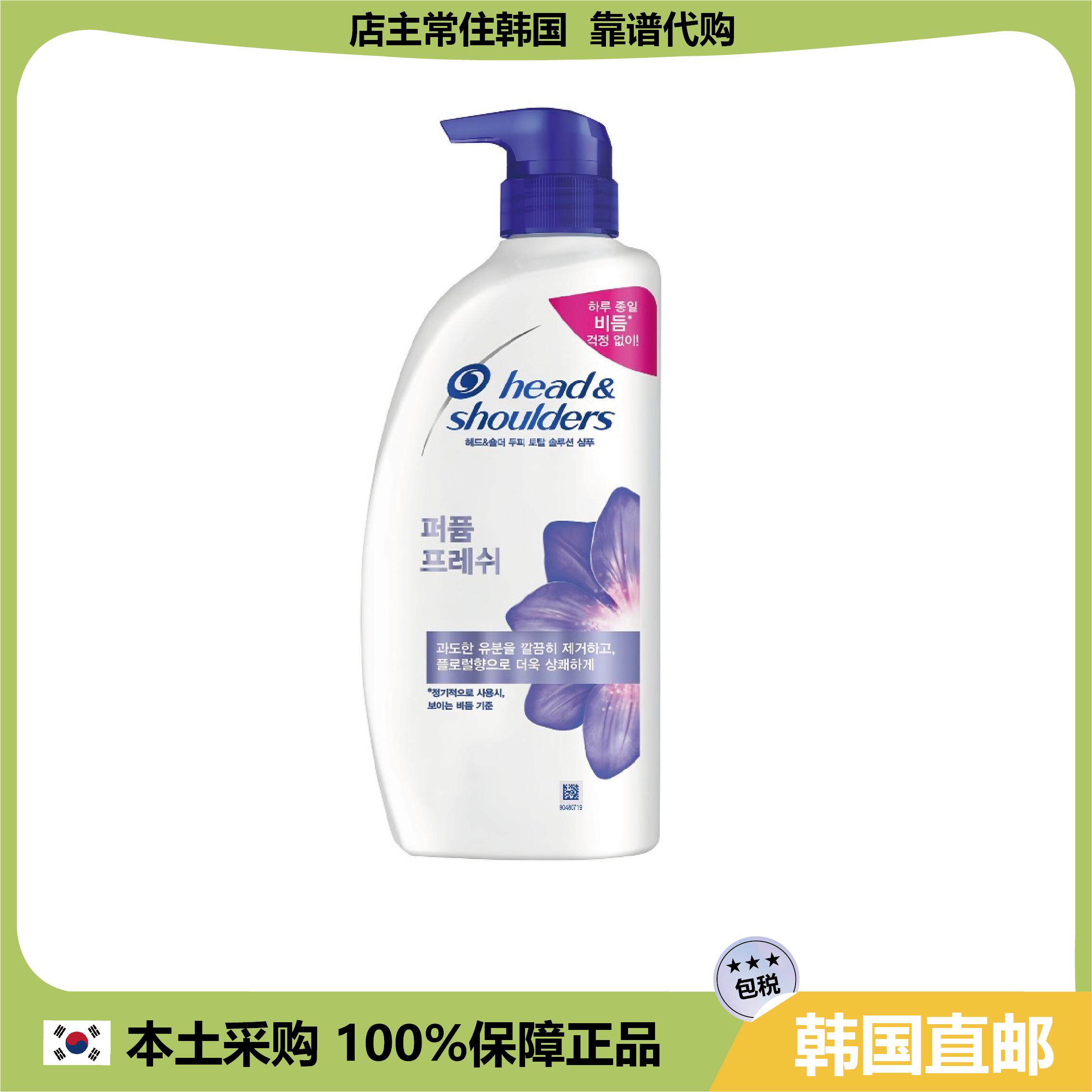 【韩国直邮】韩版海飞丝洗发水清爽舒缓去屑修护小苍兰香750ml