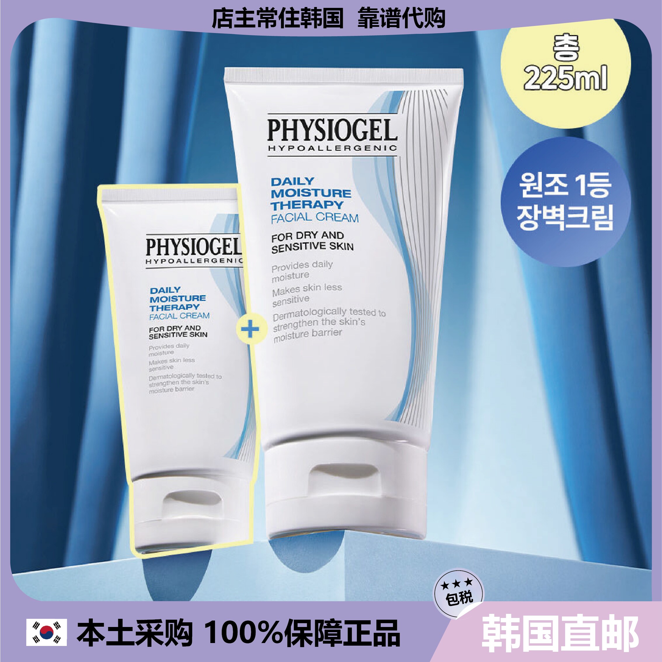 【韩国直邮】Physiogel霏丝佳保湿低敏修护面霜150ml+75ml面霜