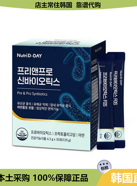 【韩国直邮】Nutri D-Day Synbiotics益生菌+益生元复合调理 30包