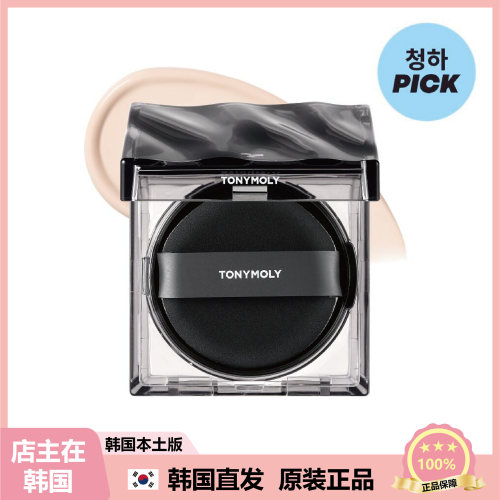 【韩国直邮】Tonymoly气垫遮瑕自然轻薄感无负重感长效服帖不脱妆