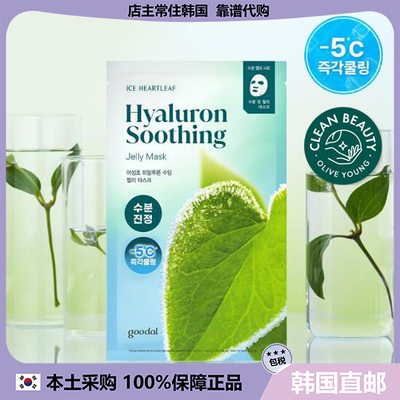 【韩国直邮】Goodal CALMING透亮鱼腥草舒服保湿果冻面膜