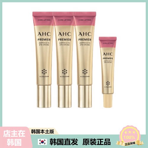 【韩国直邮】AHC眼霜胶原蛋白补充淡化眼纹润泽