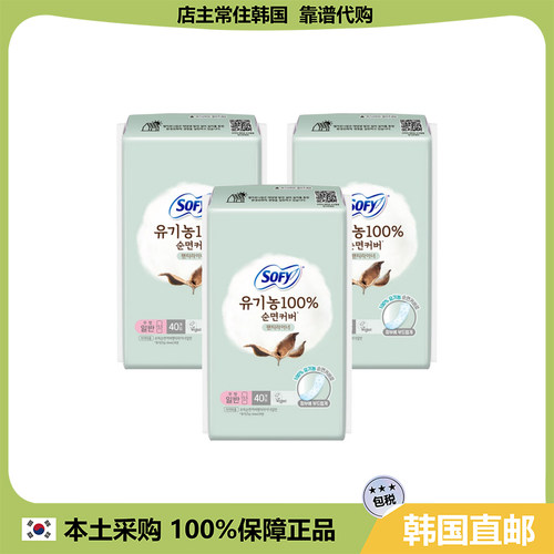 【韩国直邮】韩国SOFY苏菲有机100分100 棉罩常规护垫 155mm