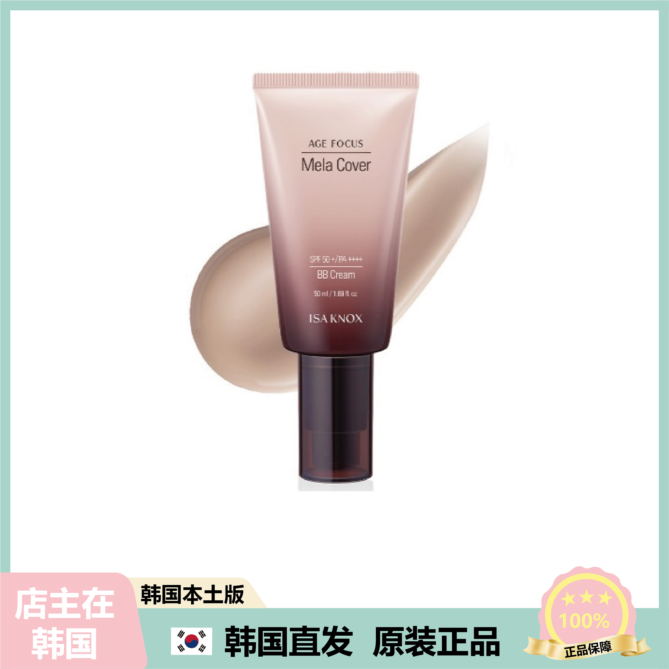 【韩国直邮】ISAKNOX伊诺姿K皱BB霜遮瑕养肤提亮持久不脱妆50ml