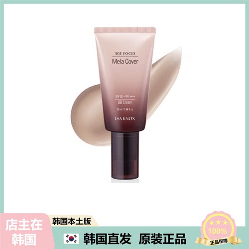 【韩国直邮】ISAKNOX伊诺姿K皱BB霜遮瑕养肤提亮持久不脱妆50ml