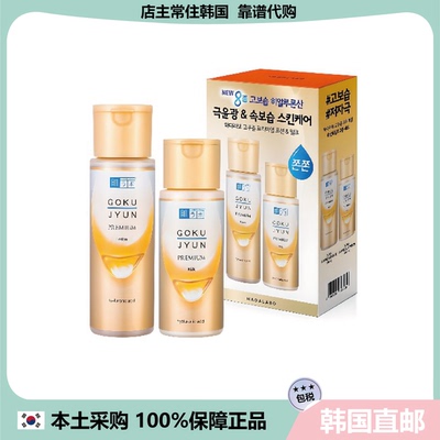 【韩国直邮】HADALABO肌研极润保湿水乳套装修护肌肤屏章弹力紧致