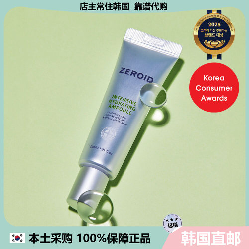 【韩国直邮】ZEROID新款倍润保湿修护温和滋润滋养舒缓安瓶30ml