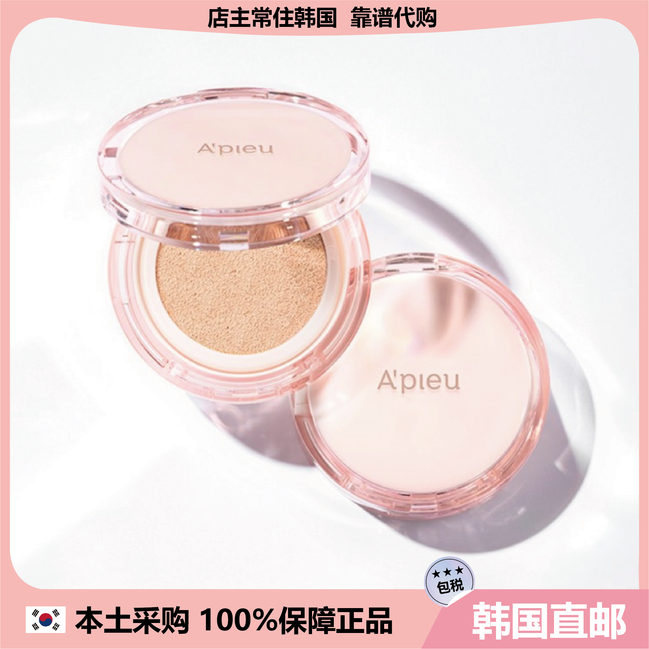 【韩国直邮】apieu保湿水润遮瑕哑光气垫WATERLOCK CUSHION长效