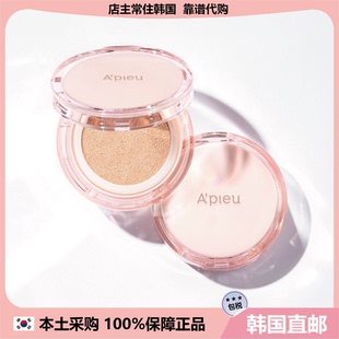 【韩国直邮】apieu保湿水润遮瑕哑光气垫WATERLOCK CUSHION长效