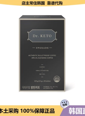 【韩国直邮】Dr.KETO防弹咖啡顺滑醇厚口感身材管理代餐饮品减旨