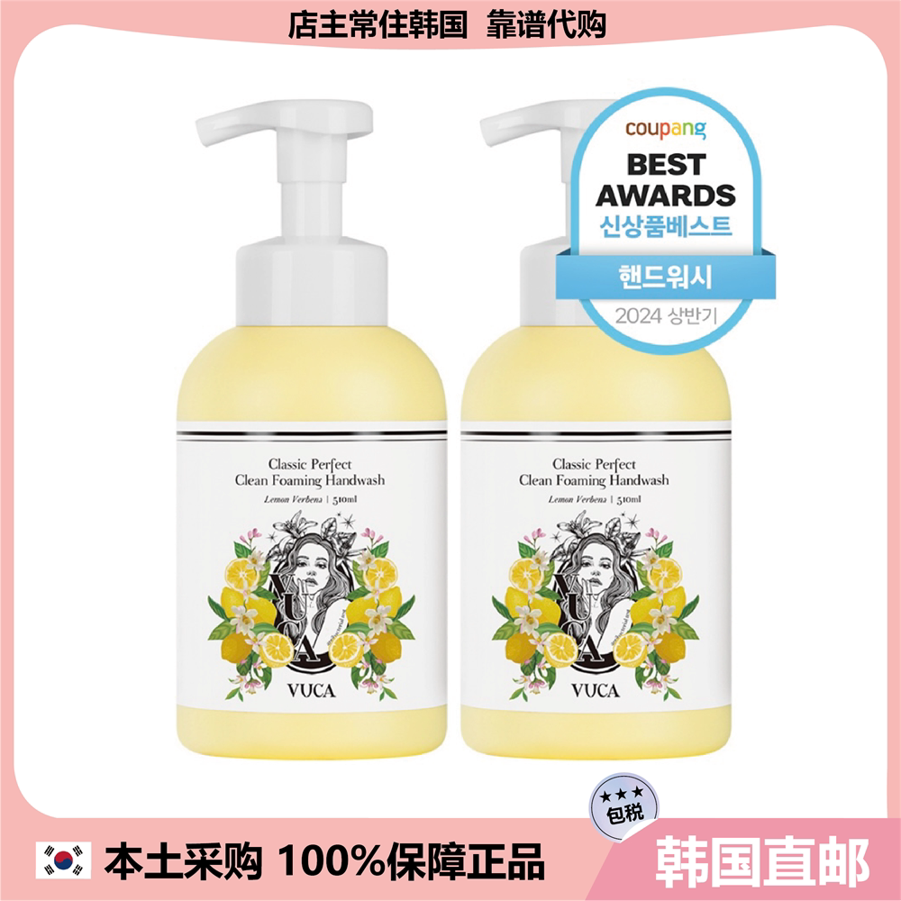 【韩国直邮】VUCA泡沫洗手液柠檬马鞭草香氛好闻护手510ml*2瓶