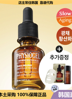 【韩国直邮】Physiogel霏丝佳修颜赋能修护保湿精华20ml赠面膜