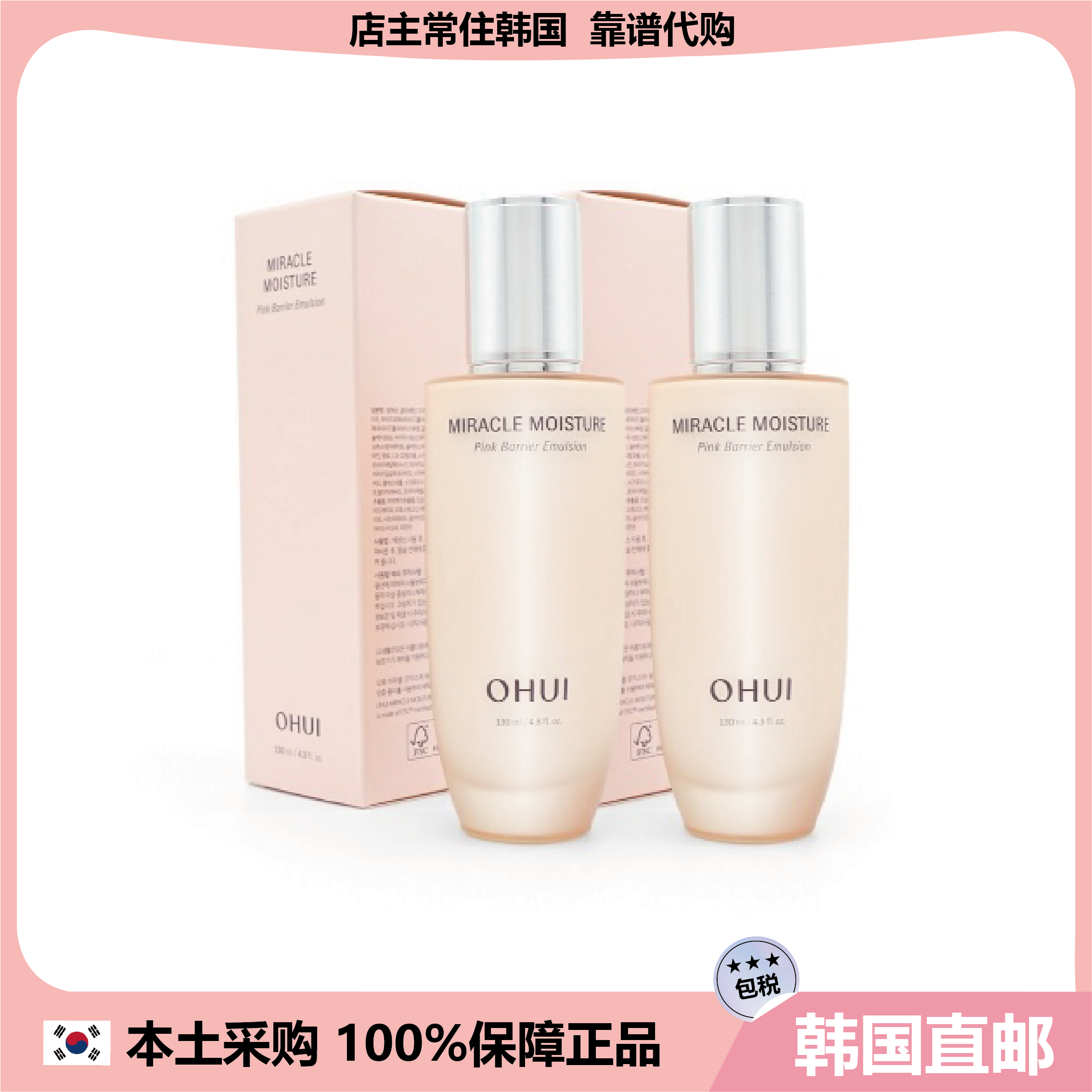 【韩国直邮】OHUI欧惠粉色奇迹保湿水乳套盒清爽滋润水油平衡肌肤