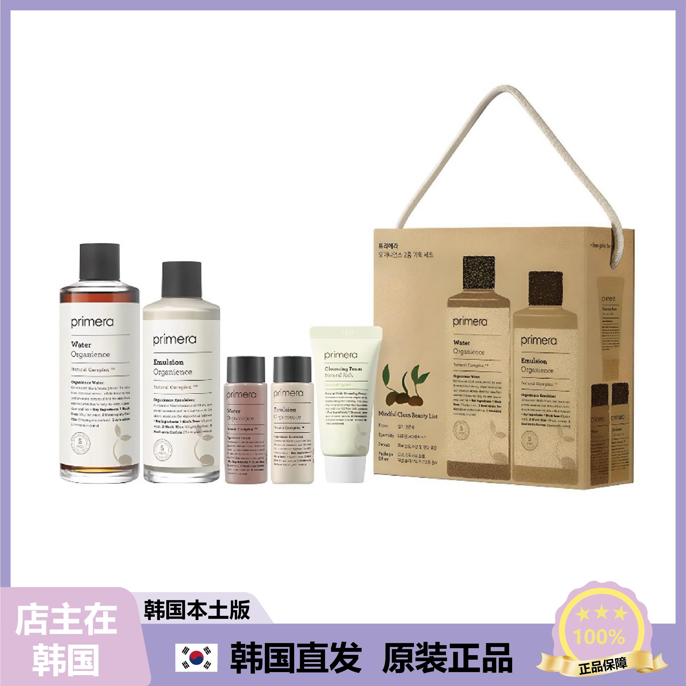 【韩国直邮】Primera芙莉美娜植物精粹水乳套盒滋润保湿清爽礼盒