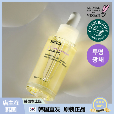 【韩国直邮】ROVECTIN GLOW OIL强化屏章修护轻薄光泽精油 30ml
