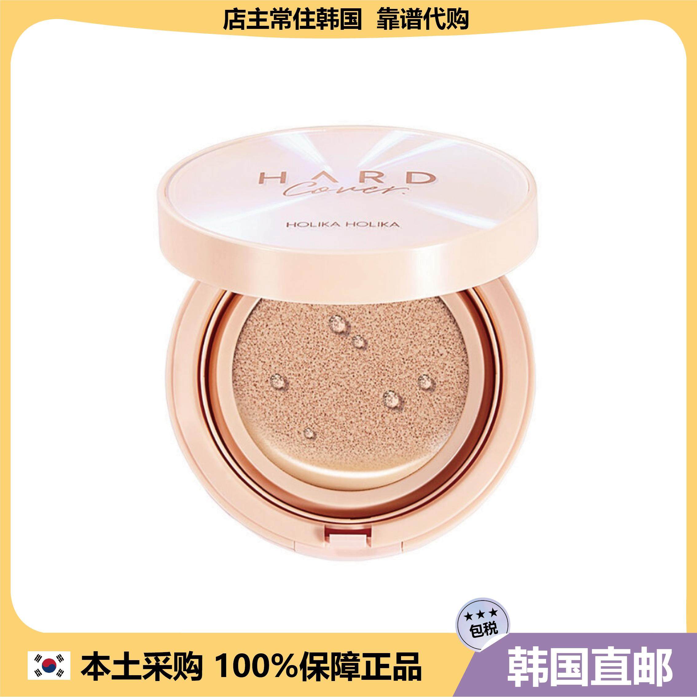 【韩国直邮】holikaholika气垫BB霜裸妆长效遮瑕隔离清爽保湿提亮