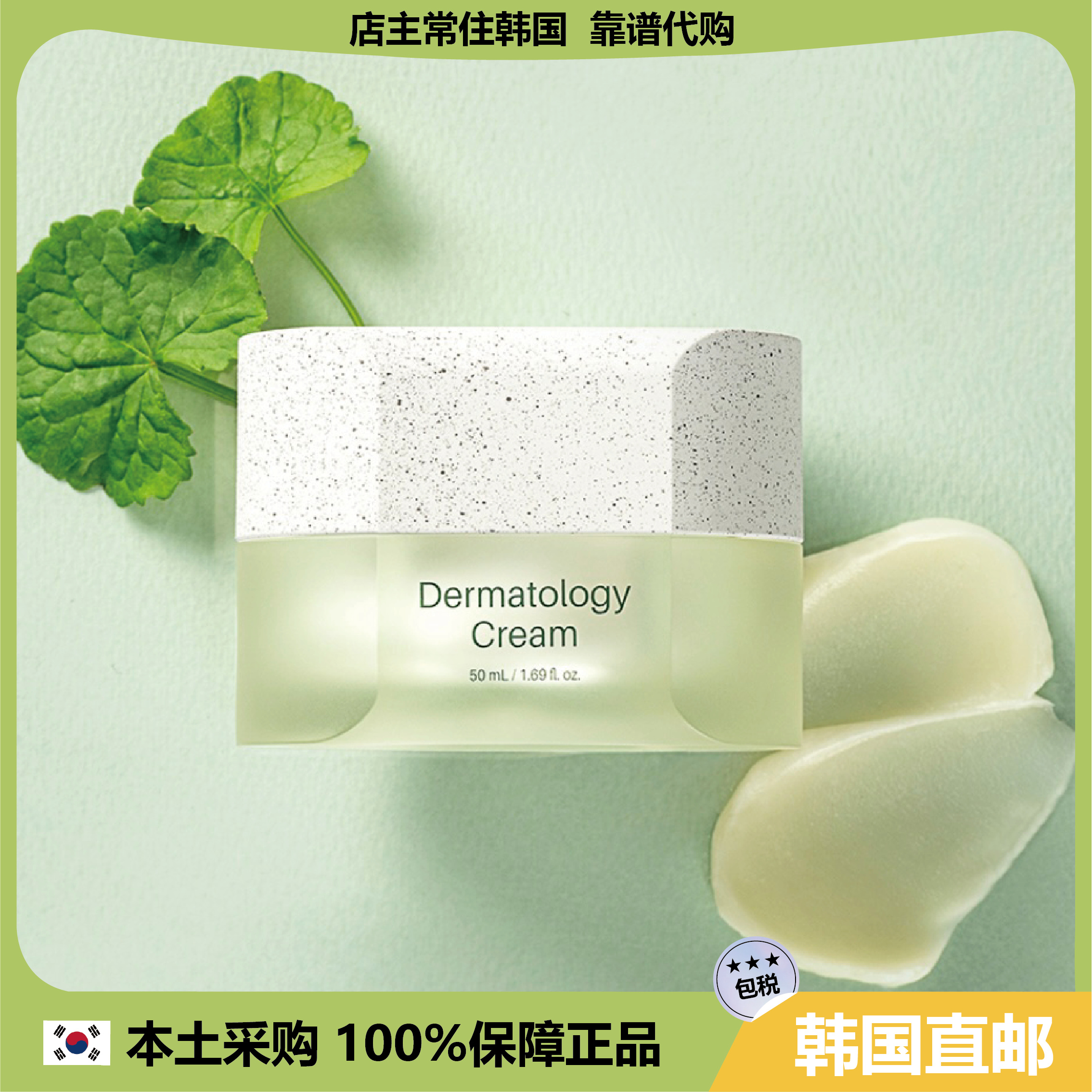 【韩国直邮】incellderm伊秀美面霜滋润保湿抚平肌肤提亮紧致50ml