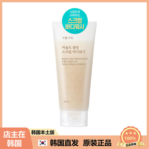 【韩国直邮】Shingmulnara植物国家核桃温和身体磨砂沐浴露 200mL