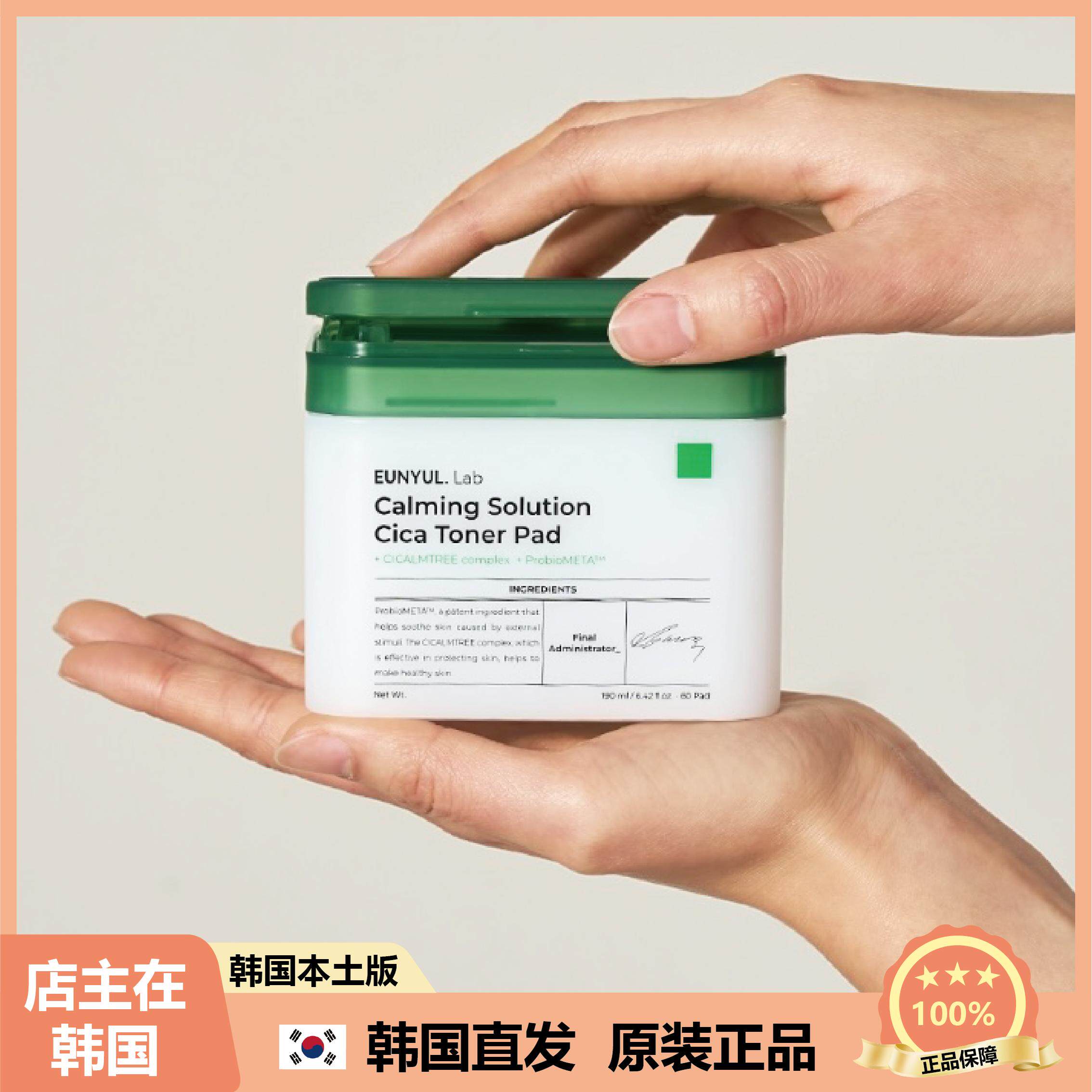 【韩国直邮】EUNYUL积雪草爽肤水棉片保湿舒缓呵护肌肤60片