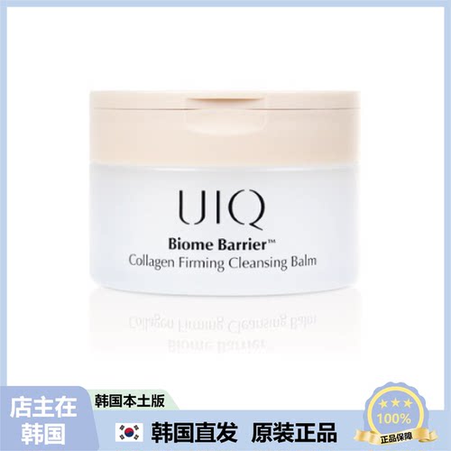 【韩国直邮】UIQ胶原蛋白卸妆膏净颜温和舒缓清洁皮肤毛孔100ml