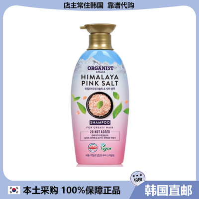【韩国直邮】ORGANIST海盐洗发水HIMALAYA PINK SALT洗发露500ml