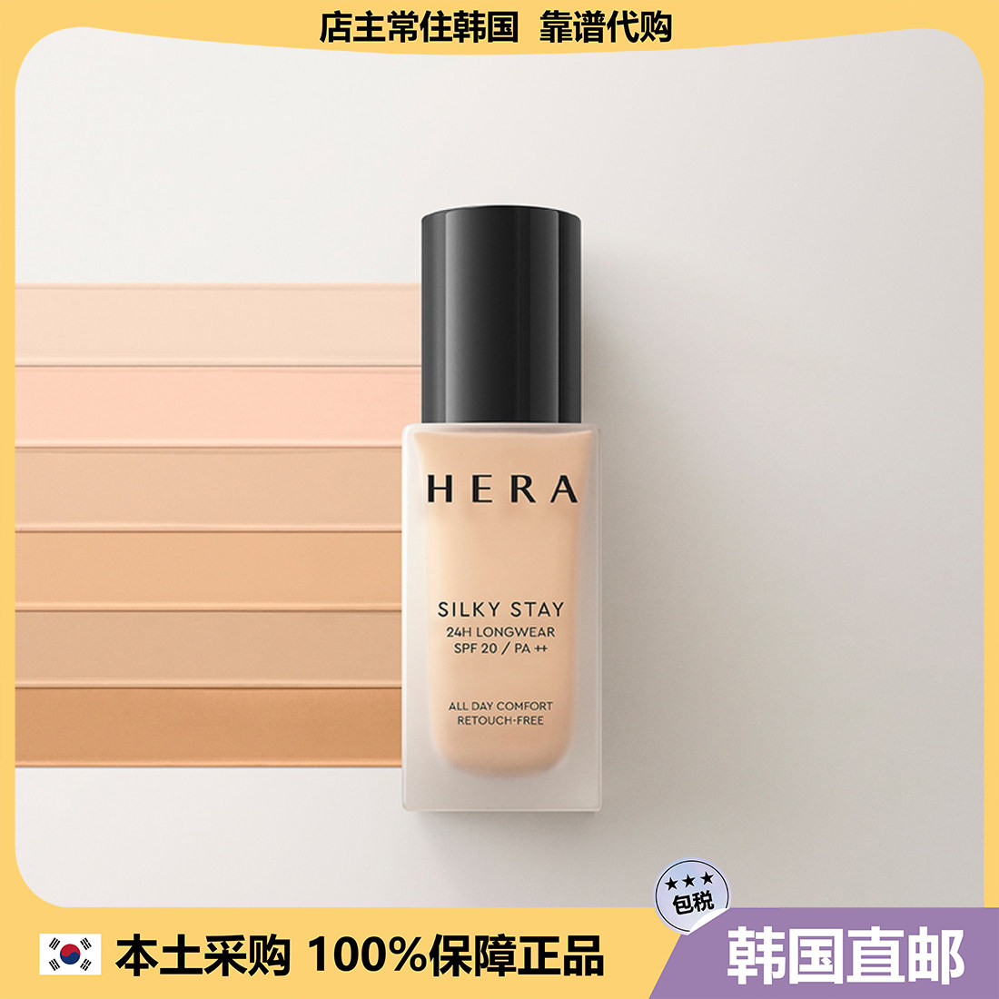 【韩国直邮】Hera赫妍丝缎持妆粉底液长效不脱妆清爽遮瑕养肤粉底