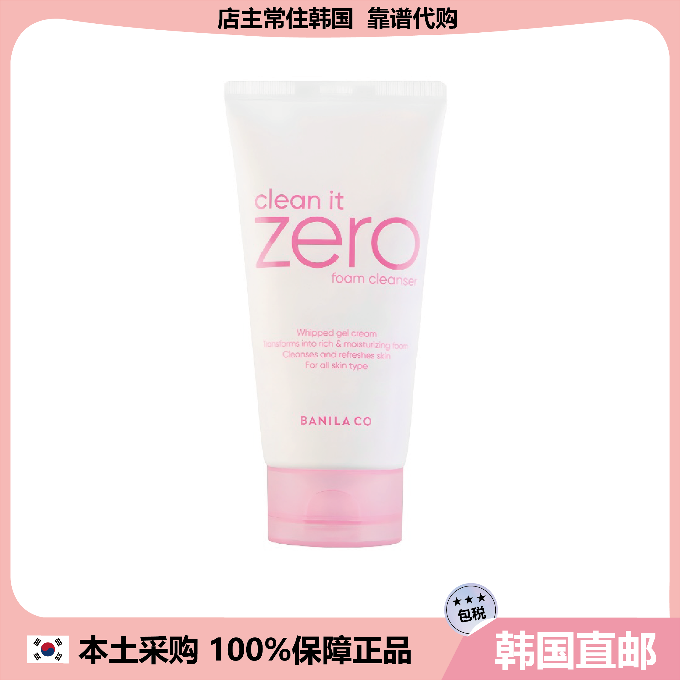 【韩国直邮】BANILA CO芭妮兰zero洁面乳柔和泡沫洗面奶清洁毛孔
