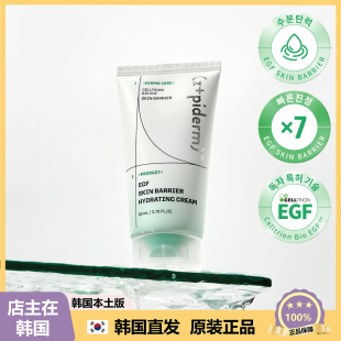 【韩国直邮】zipiderm修护弹力 EGF 肌肤屏章保湿面霜 80ml