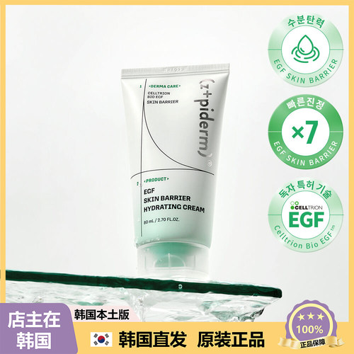【韩国直邮】zipiderm修护弹力 EGF 肌肤屏章保湿面霜 80ml