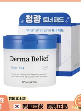 【韩国直邮】Derma Relief滋润透亮舒缓保湿爽肤水棉片70片