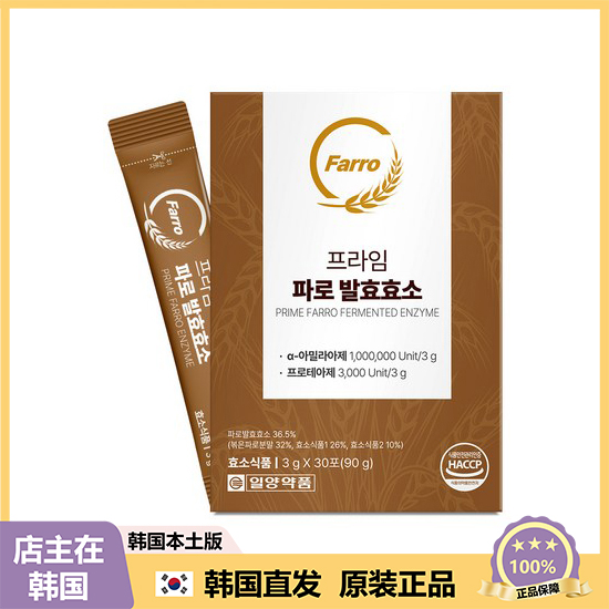 【韩国直邮】Ilyang Farro发酵酵素 温和肠胃 30包