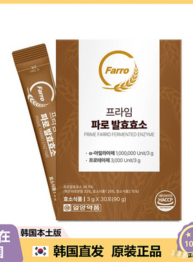 【韩国直邮】Ilyang Farro发酵酵素 温和肠胃 30包