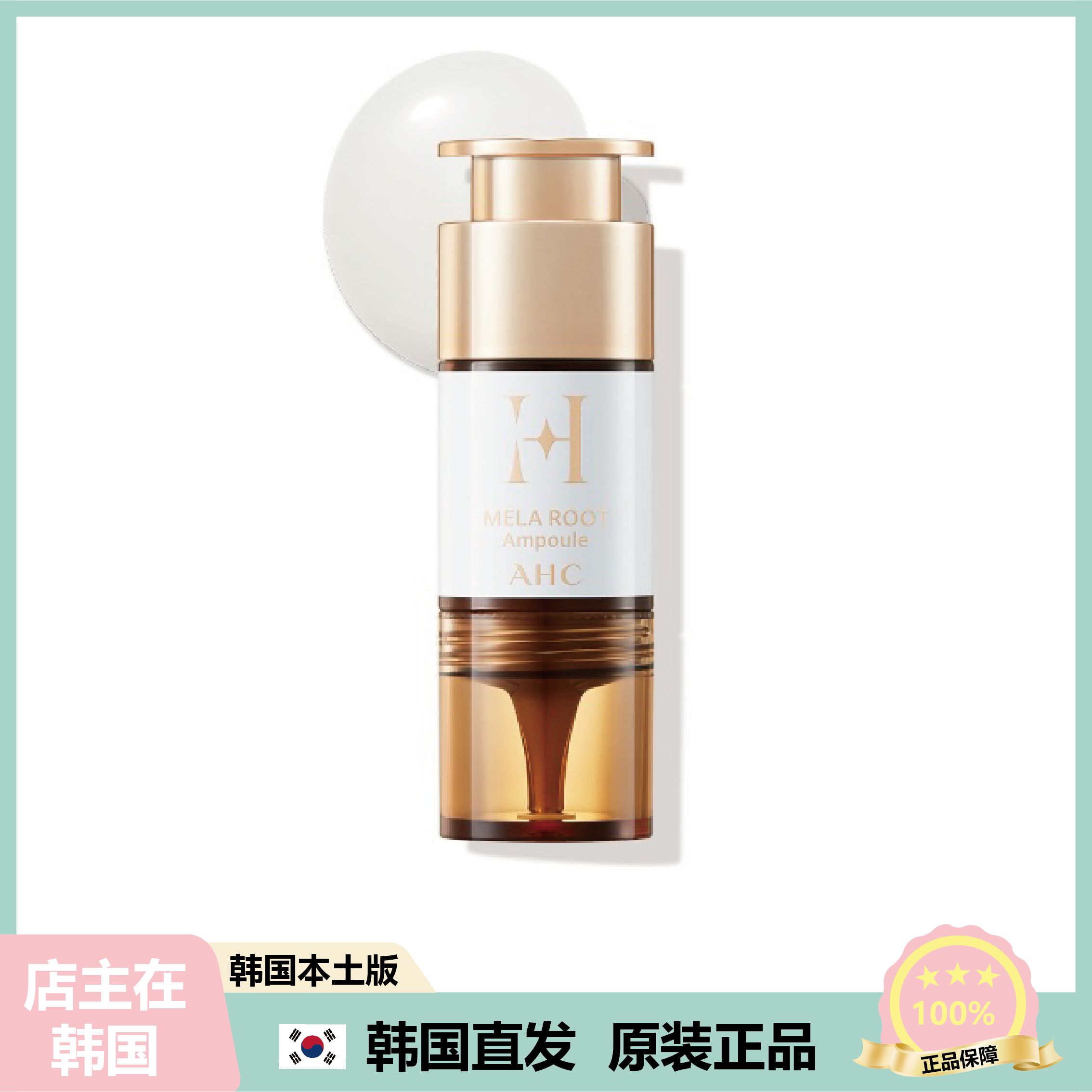 【韩国直邮】AHC安瓶浓缩精华提亮肤色吸收快清爽温和10ml
